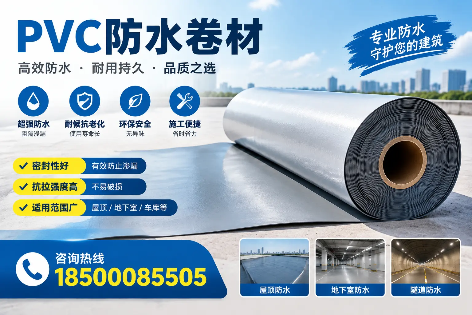 在东方选择PVC防水卷材的五大关键因素，助您做出明智决策